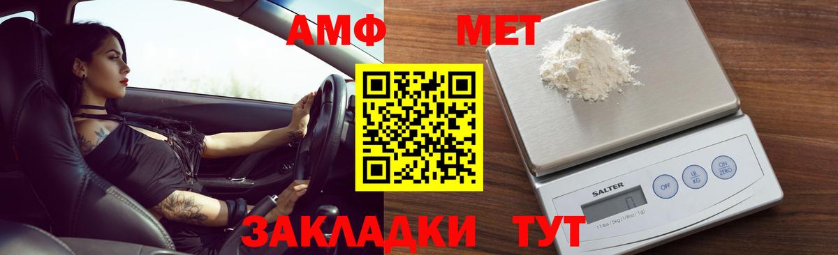 АМФ VHQ Томск