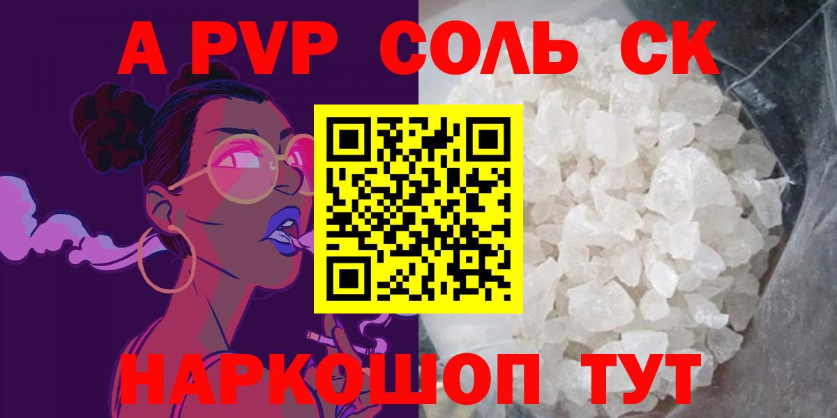 Альфа ПВП крисы CK Томск