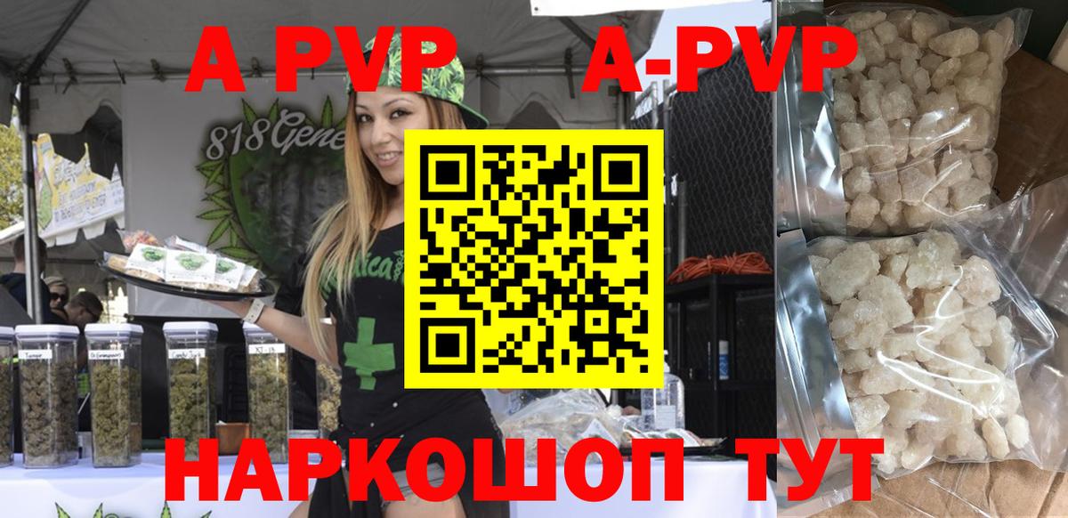 APVP СК  Вход с VPN  APVP СК  A PVP  Томск  купить наркотики цена  A PVP мука 