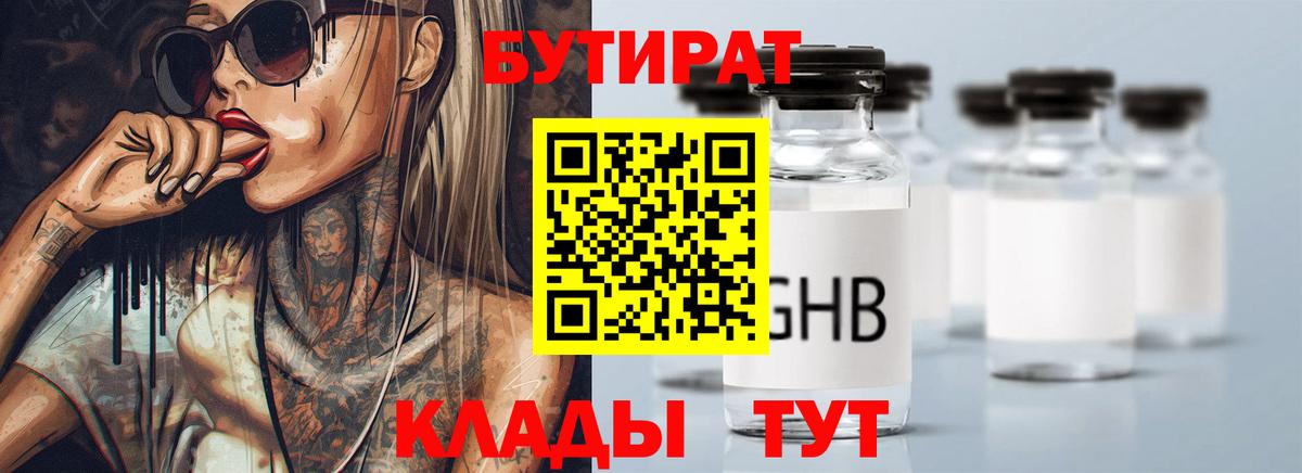 Томск  БУТИРАТ жидкий экстази  Вход с VPN 
