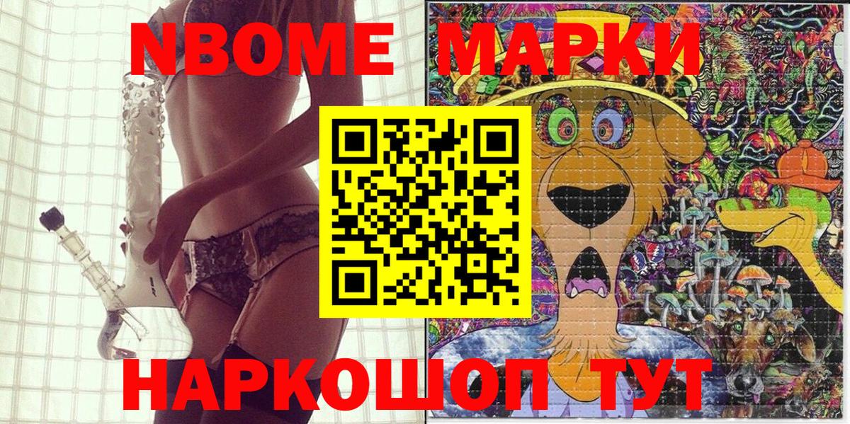 Наркотические марки 1500мкг Томск