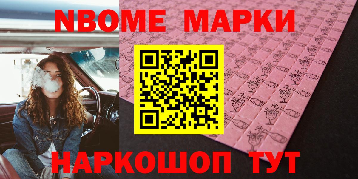 Марки NBOMe 1500мкг  закладка  Марки NBOMe 1500мкг  Томск  Вход с VPN 
