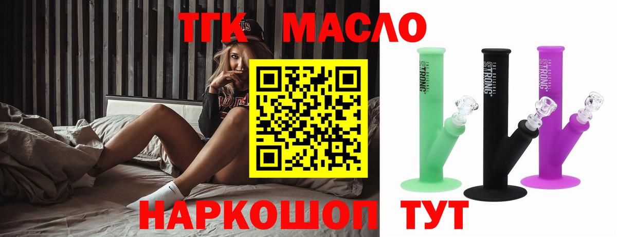 ТГК жижа  Вход с VPN  Томск  купить наркотик  Дистиллят ТГК THC oil 
